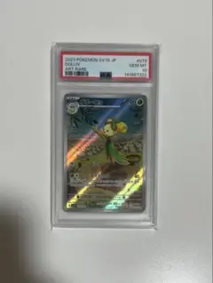 PSA10 オトシドリ AR SV1V バイオレットex 089/078 - メルカリ