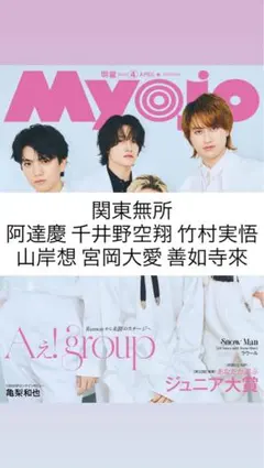 関東ジュニア Myojo 切り抜き 抜けあり 阿達慶 千井野空翔 竹村実悟