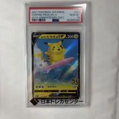 PSA10】なみのりピカチュウV 25th ポケモンカード - メルカリ