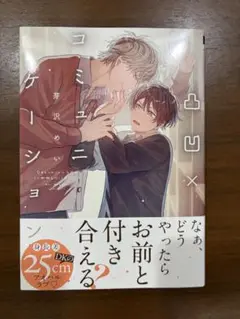 コミュニケーション 芽沢めい