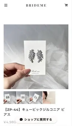 Bride me ZP-44 キュービックジルコニア イヤリング