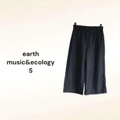 アースミュージック＆エコロジー クロップドパンツ【S】ワイド 黒