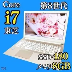 おしゃれゴールド✨️第8世代i7 大容量SSD480 薄型カメラ ノートパソコンのサムネイル