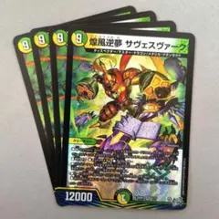 煌風逆夢 サヴェスヴァーク　4枚