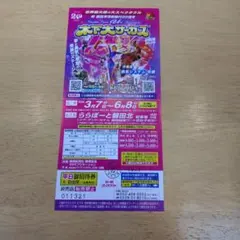 키노시타 다이 서커스 티켓