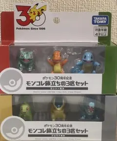 ポケモン30周年記念　モンコレ旅立ちの3匹セット　カントー　ジョウト