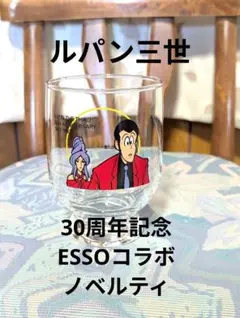 2026年最新】ルパン三世 グラス essoの人気アイテム - メルカリ