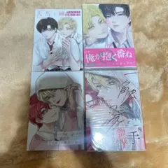 BLコミック Arinco 一触発熱 天馬と榊