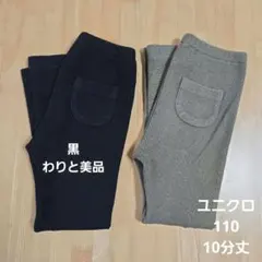 ユニクロレギンス 10分丈 110cm リブ カーキ 黒