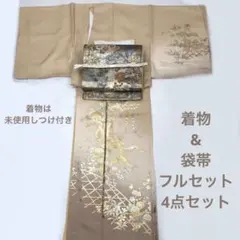 未使用しつけ付き　金彩　付下げ訪問着　&袋帯　フルセット　帯締め帯揚げ　着物落款