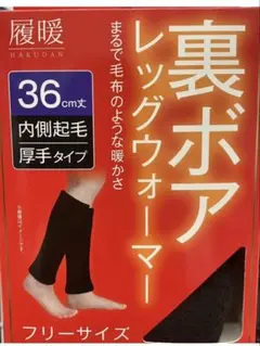 レッグウォーマー