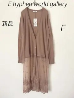 新品　E hyphen world gallery チュールレースカーディガンのサムネイル