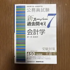 2026年最新】スーパー過去問ゼミ7の人気アイテム - メルカリ