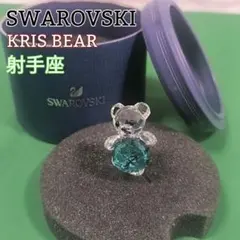 【美品】スワロフスキー クリスベア サジタリウス 射手座 いて座 クマ 星座のサムネイル