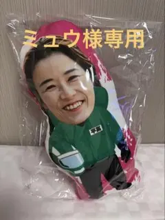 新品未開封☆　平高奈菜　クッション　ボートレース　住之江　限定のサムネイル