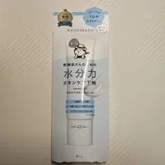 KANSOSAN 水分力スキンケア下地