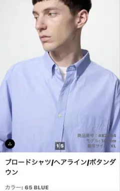 ユニクロ　ブロードシャツ　ヘアライン　ボタンダウン　L 新品未使用