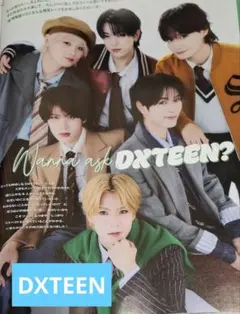 JUNON１１月号DXTEEN 切り抜き
