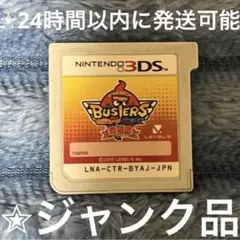 ニンテンドー3DS妖怪ウォッチバスターズ赤猫団 月兎組まとめ売り☆5点セット☆ 2026年最新】妖怪ウォッチバスターズ 赤猫団の人気アイテム - メルカリ