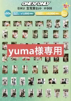 【yuma様専用】