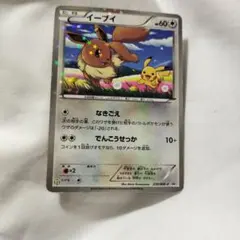 イーブイ P セブン-イレブン ポケモンスタンプラリー2013 キラ 235