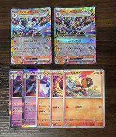 ソウブレイズex カルボウ　進化ライン　まとめ売り