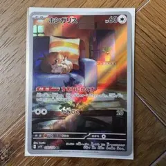 ホシガリス AR SV1V バイオレットex 090/078