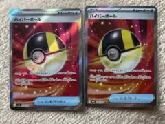 ハイパーボール