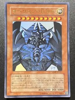 【美品】オベリスクの巨神兵 Vジャンプ2009年2月号付録 遊戯王 Vジャンプ 2009年2月号 未開封 付録すべてあり オベリスクの巨神兵