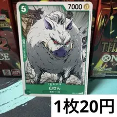 【残り5枚】　EB01-018 山さん　緑