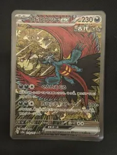 トドロクツキex SAR SV8a テラスタルフェスex 218/187 3枚 トドロクツキex SAR SV8a テラスタルフェスex 218/187｜Yahoo