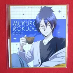 家庭教師ヒットマンREBORN! DMMスクラッチ 色紙 六道骸