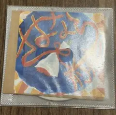ヤユヨ さよなら前夜-Single- (店舗限定)