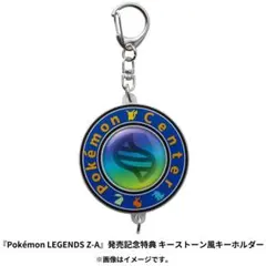 Pokémon LEGENDS Z-A キーストーン風キーホルダー - メルカリ