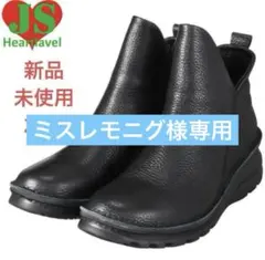新品　24.0 ＪＳハートレーベル はっ水姫路レザー 軽量コンフォートブーツ