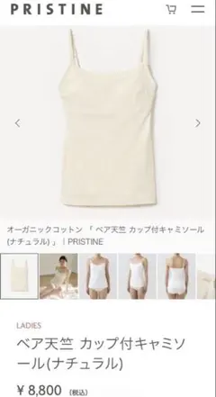 Aimeine カップ付きニットキャミソール ベージュ Aimeine カップ付きニットキャミソール ベージュ - メルカリ