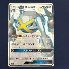 メタグロスGX SSR PSA10 GXウルトラシャイニー 234/150 PSA10鑑定済〕メタグロスGX【SSR】{234/150}