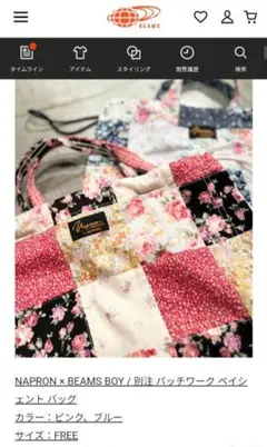 NAPRON × BEAMS BOY　別注 パッチワーク ペイシェントバッグのサムネイル