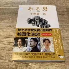 ある男