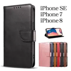 iPhone SE２・3世代 8 / 7ケースBK ☆おまけガラスフィルム付き