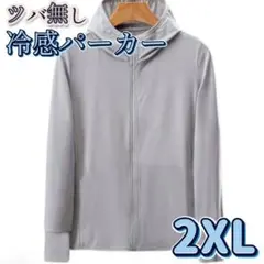 UVカット 接触冷感 ラッシュガード 男女兼用 UPF50＋ グレー 2XL