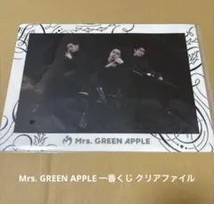 Mrs. GREEN APPLE 一番くじ F賞 クリアファイル 3人