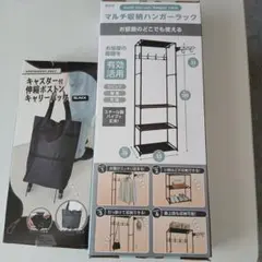 【新品2点set】マルチ収納ハンガーラック＆キャスター付伸縮ボストンキャリー黒