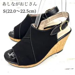 by あしながおじさん サンダル 22.5 ウェッジソール ブラック 厚底のサムネイル