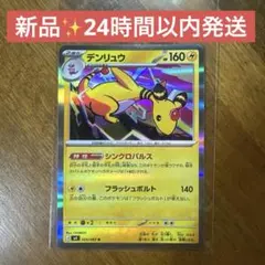 デンリュウ ☆ ポケモンカードe「第1弾 基本拡張パック」 キラ 115/128