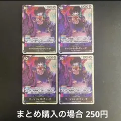 ワンピースカード マーシャル・D・ティーチ 4枚セット - メルカリ
