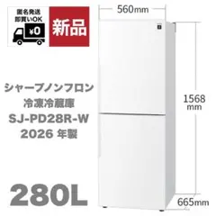新品・未使用 SHARP 冷凍庫 冷蔵庫 家電 プラズマクラスター 280Lのサムネイル