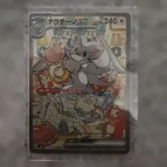 チラチーノex SAR 拡張パック ニンジャスピナー キラ 117/083