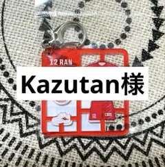 Kazutan様 リクエスト 2点 まとめ商品
