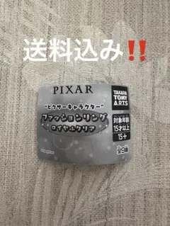 PIXAR ファッションリング 全9種類